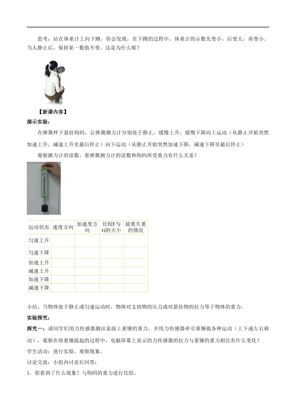 4.6 超重和失重教学设计（1）.docx_第2页
