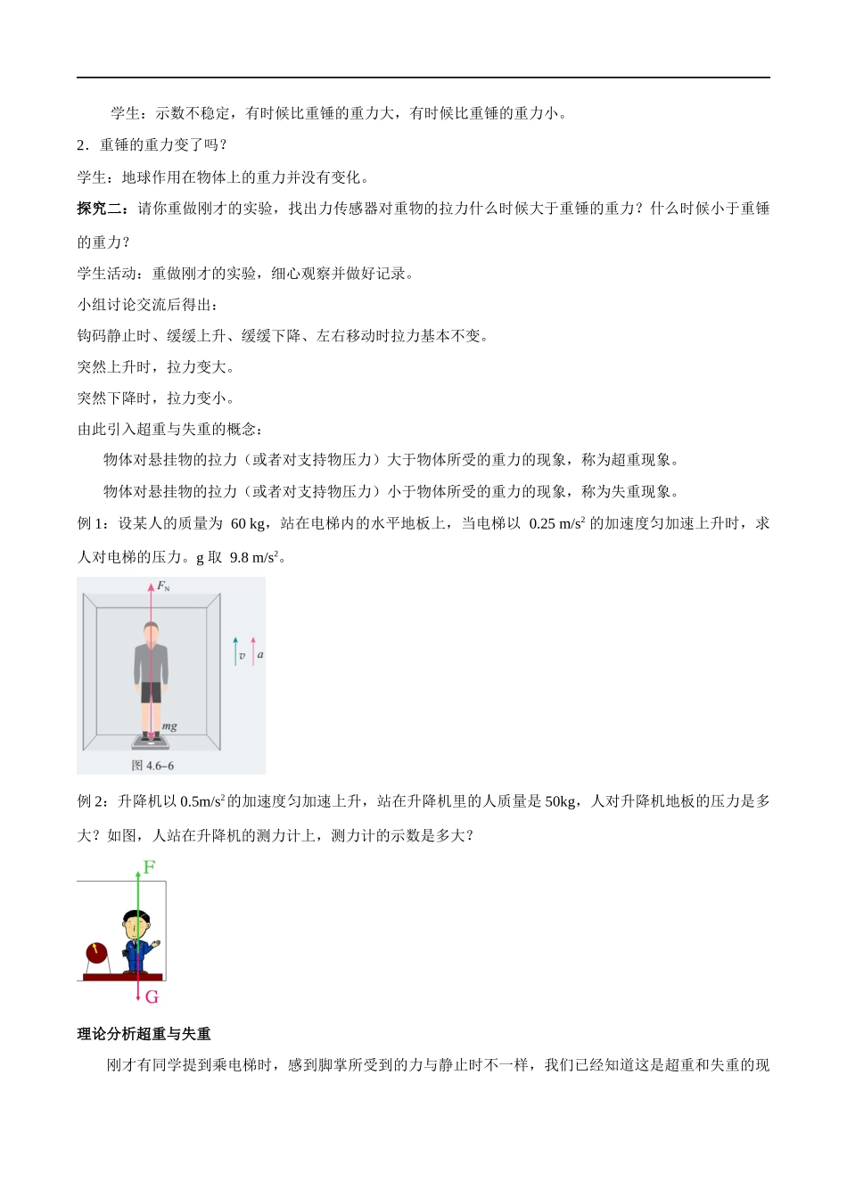 4.6 超重和失重教学设计（1）.docx_第3页