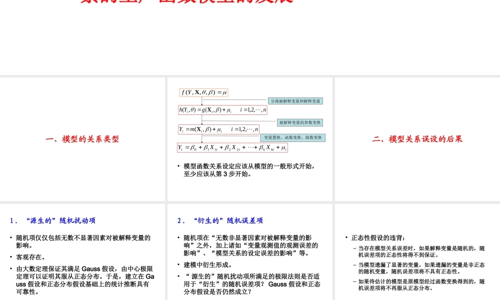 9.3 函数关系设定(1).ppt