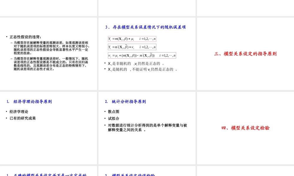 9.3 函数关系设定(1).ppt