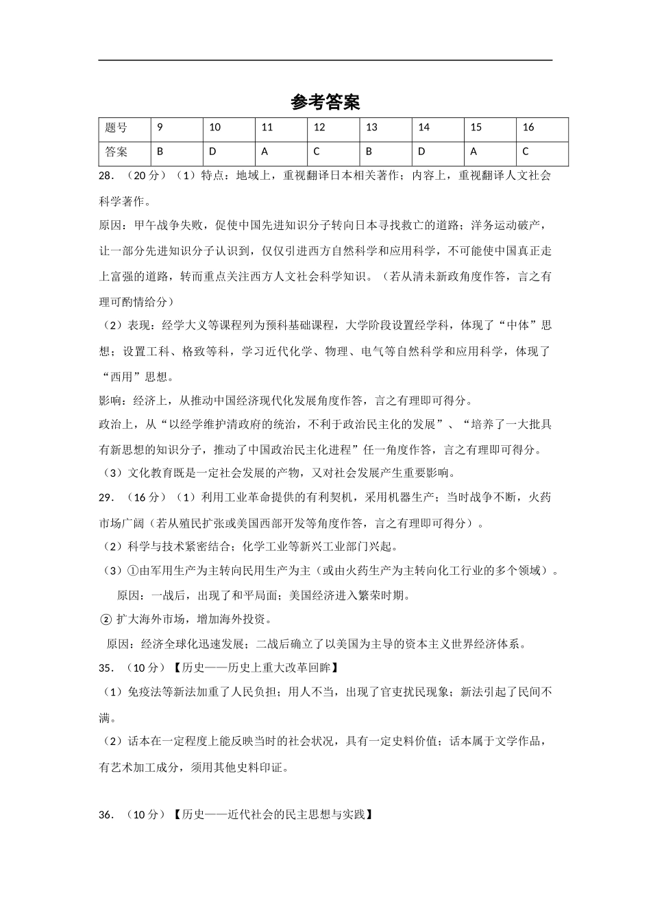 2013年高考真题 历史(山东卷)（含解析版）(1).docx_第1页