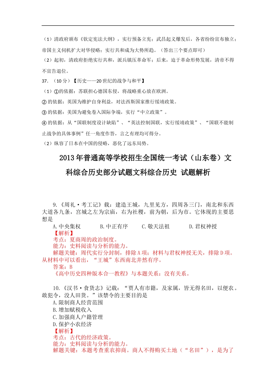 2013年高考真题 历史(山东卷)（含解析版）(1).docx_第2页