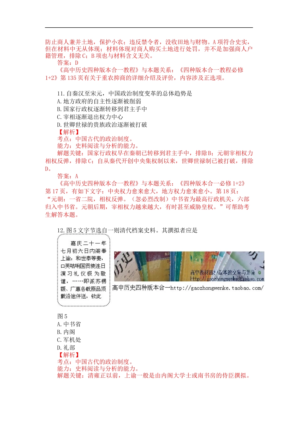 2013年高考真题 历史(山东卷)（含解析版）(1).docx_第3页