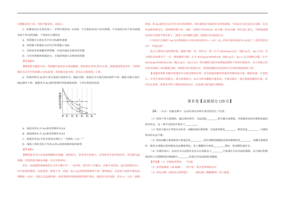 2013年高考真题 生物(山东卷)（含解析版）.docx_第2页