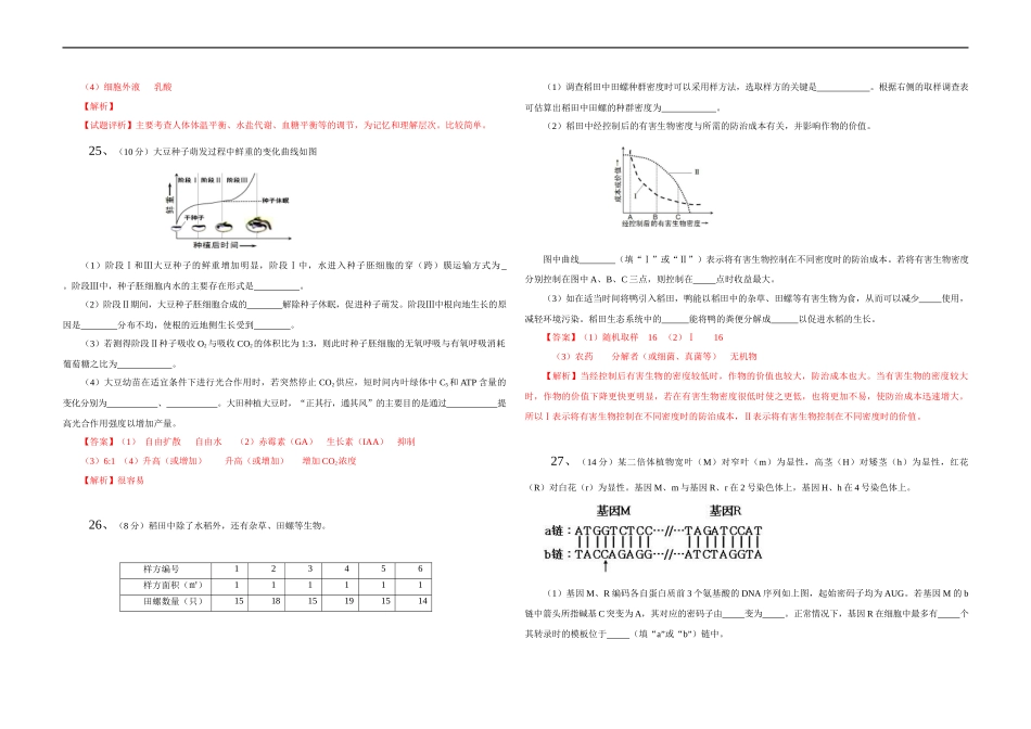 2013年高考真题 生物(山东卷)（含解析版）.docx_第3页