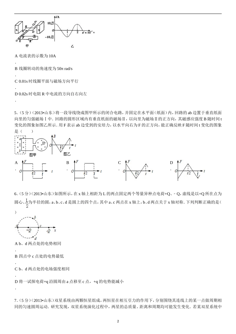 2013年高考真题 物理（山东卷)（原卷版）(1).doc_第2页