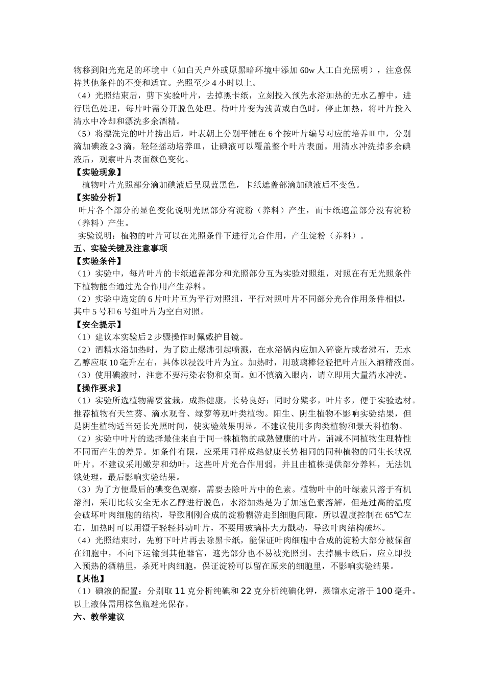 613-1证明植物的叶在光照时会产生养料(萨克斯法)(2).docx_第2页