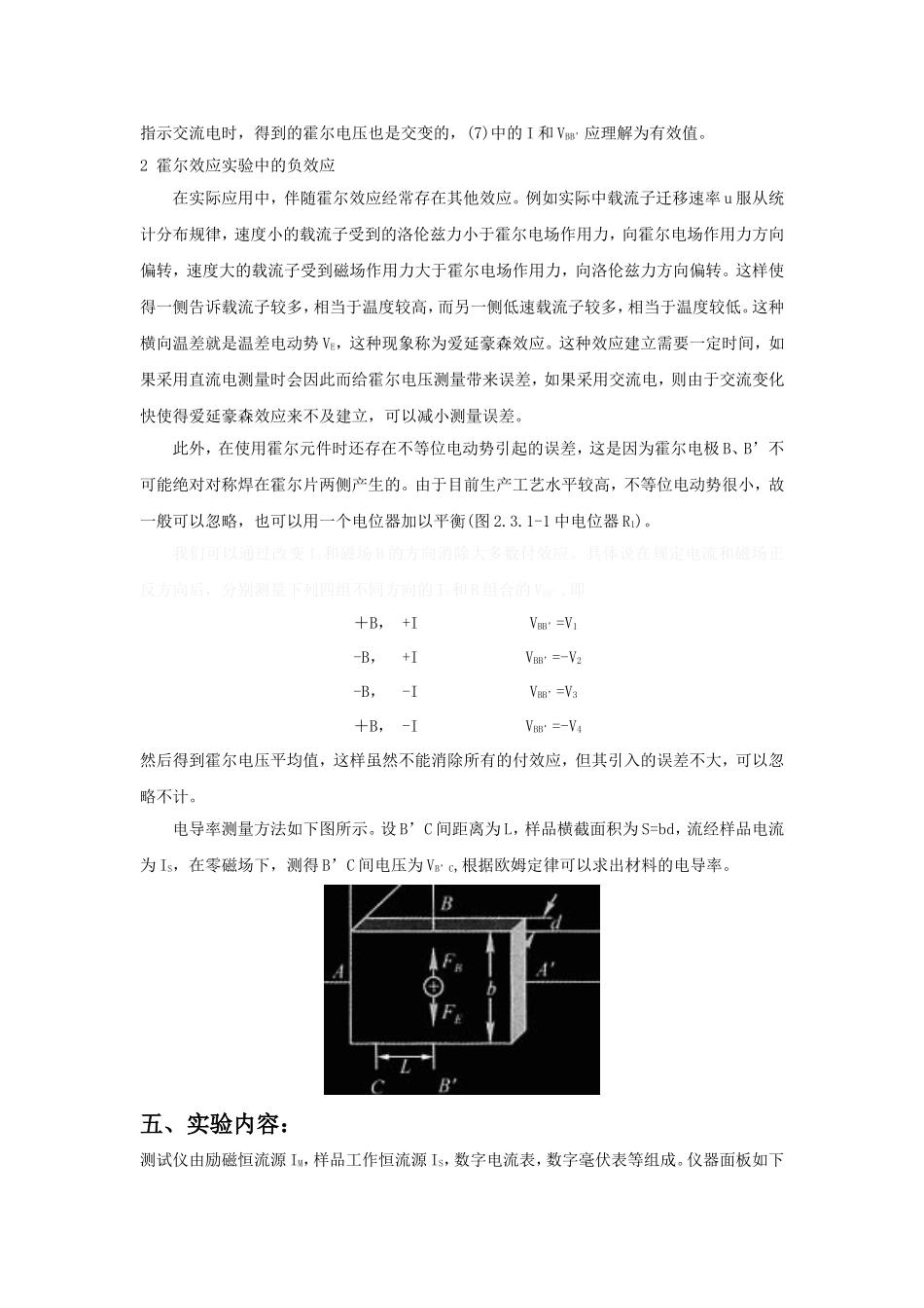 05通过霍尔效应测量磁场.doc_第3页