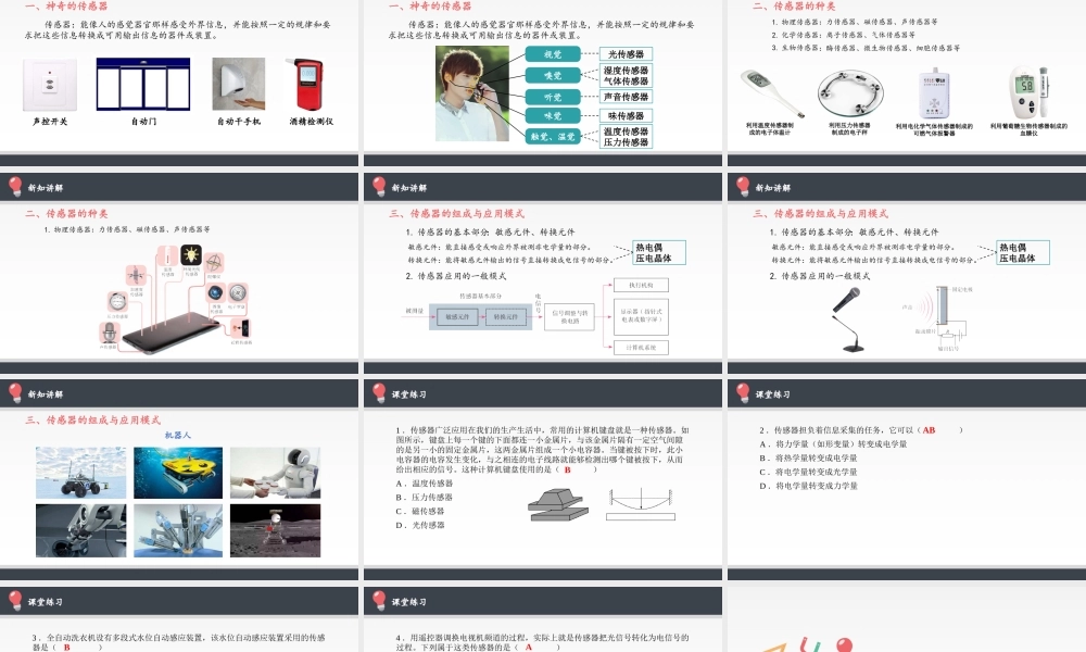 5.1 认识传感器（共13张PPT）.pptx