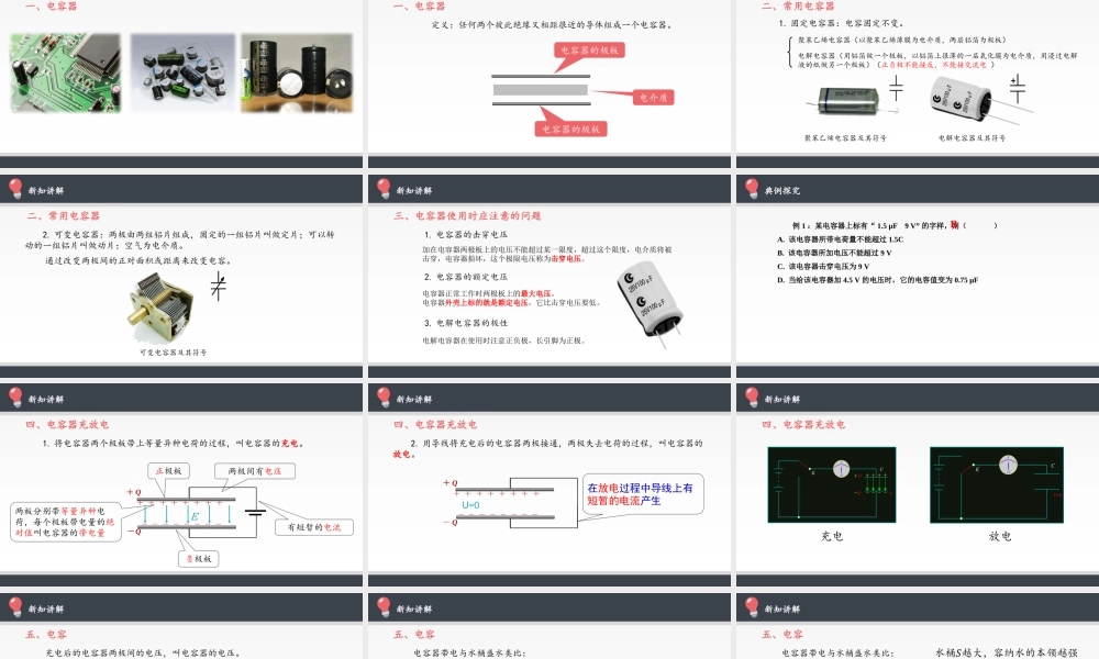 10.4 电容器的电容（共22张PPT）.pptx