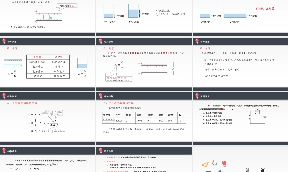 10.4 电容器的电容（共22张PPT）.pptx