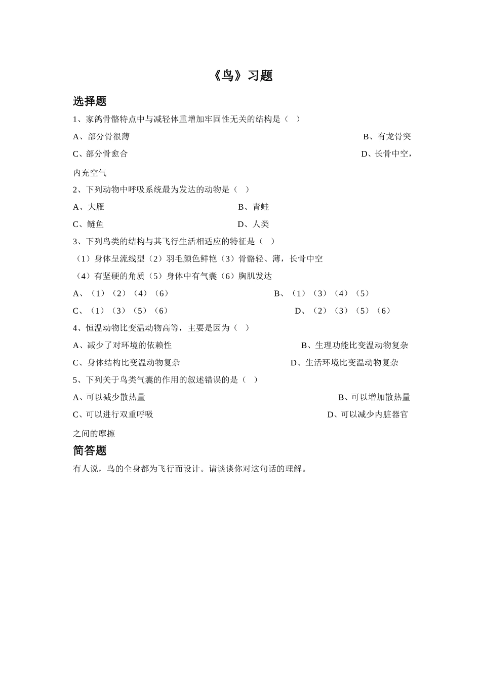 5.1.6《鸟》习题4 无答案.doc_第1页