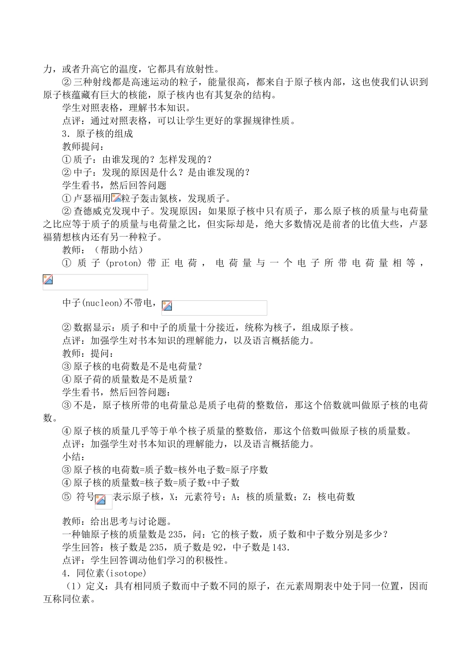5.1原子核的组成_教案.doc_第3页