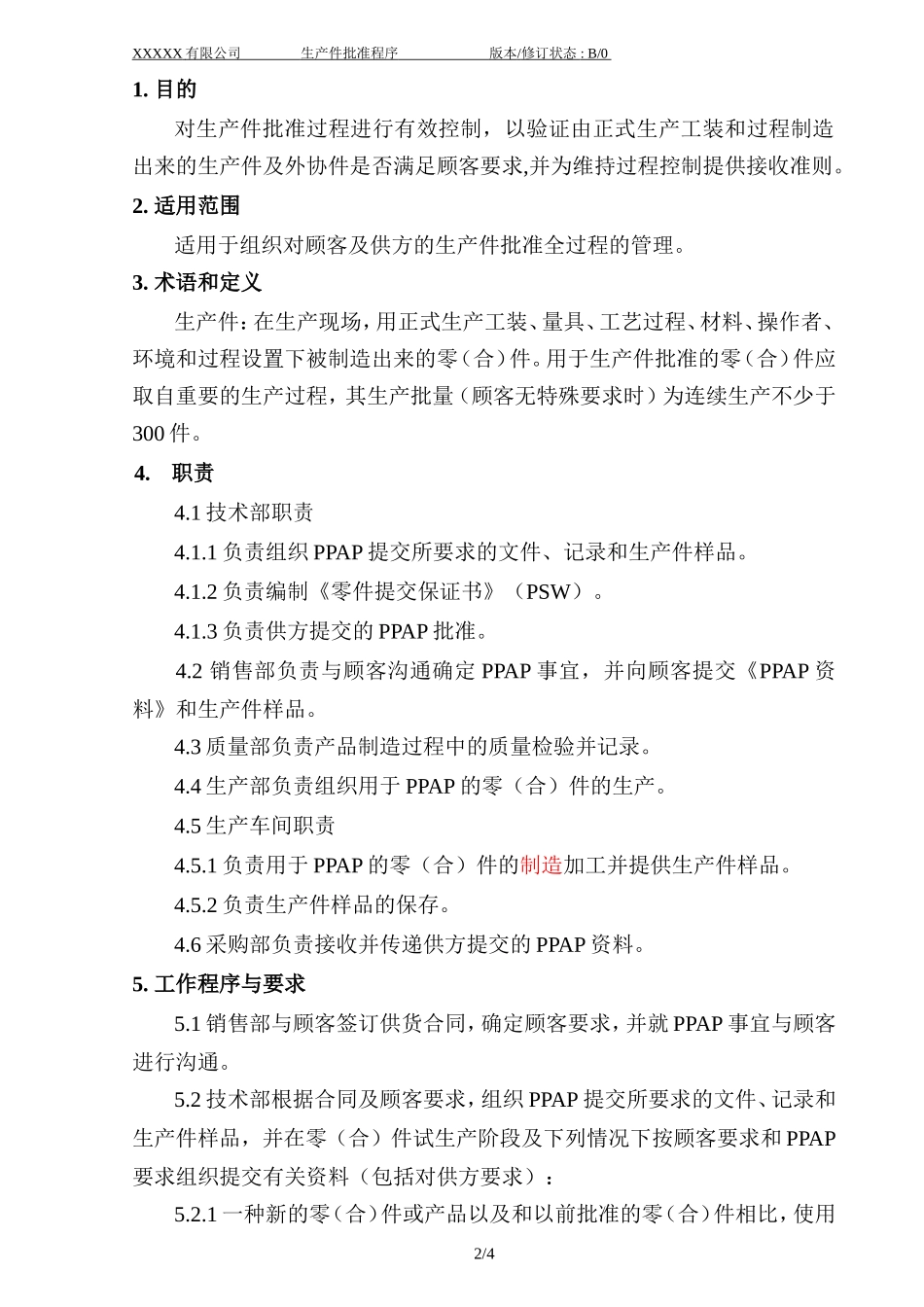 011 生产件批准程序.doc_第3页