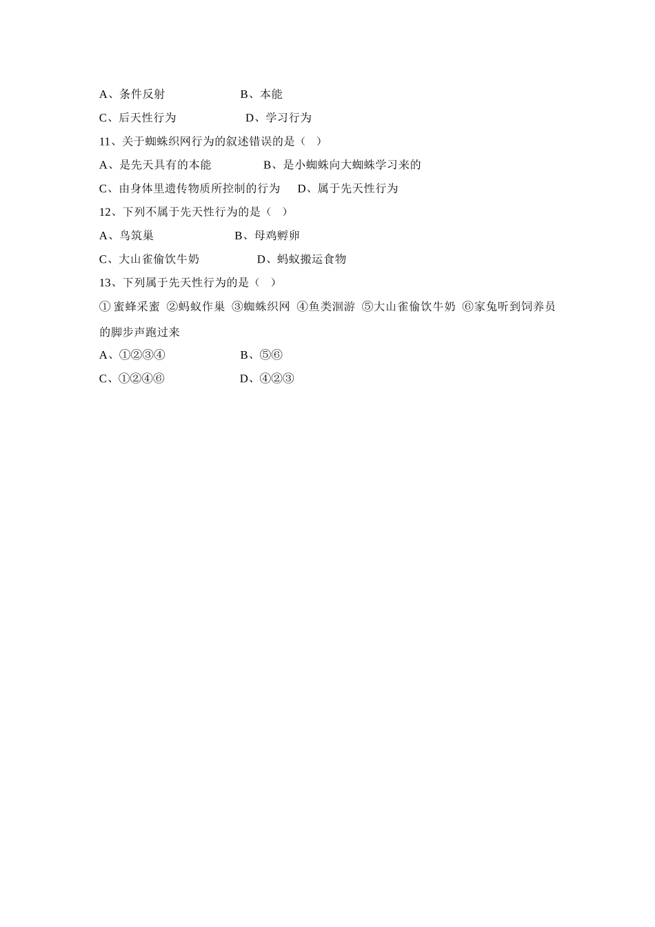 5.2.2《先天性行为和学习行为》习题3 无答案.doc_第2页