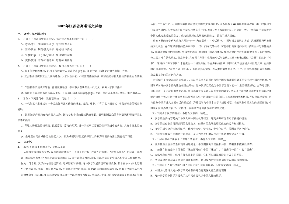 2007年江苏省高考语文试卷 (1).doc_第1页