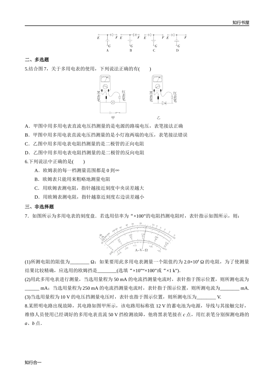 11.5 实验：练习使用多用电表（练习题）（原卷版）.docx_第2页