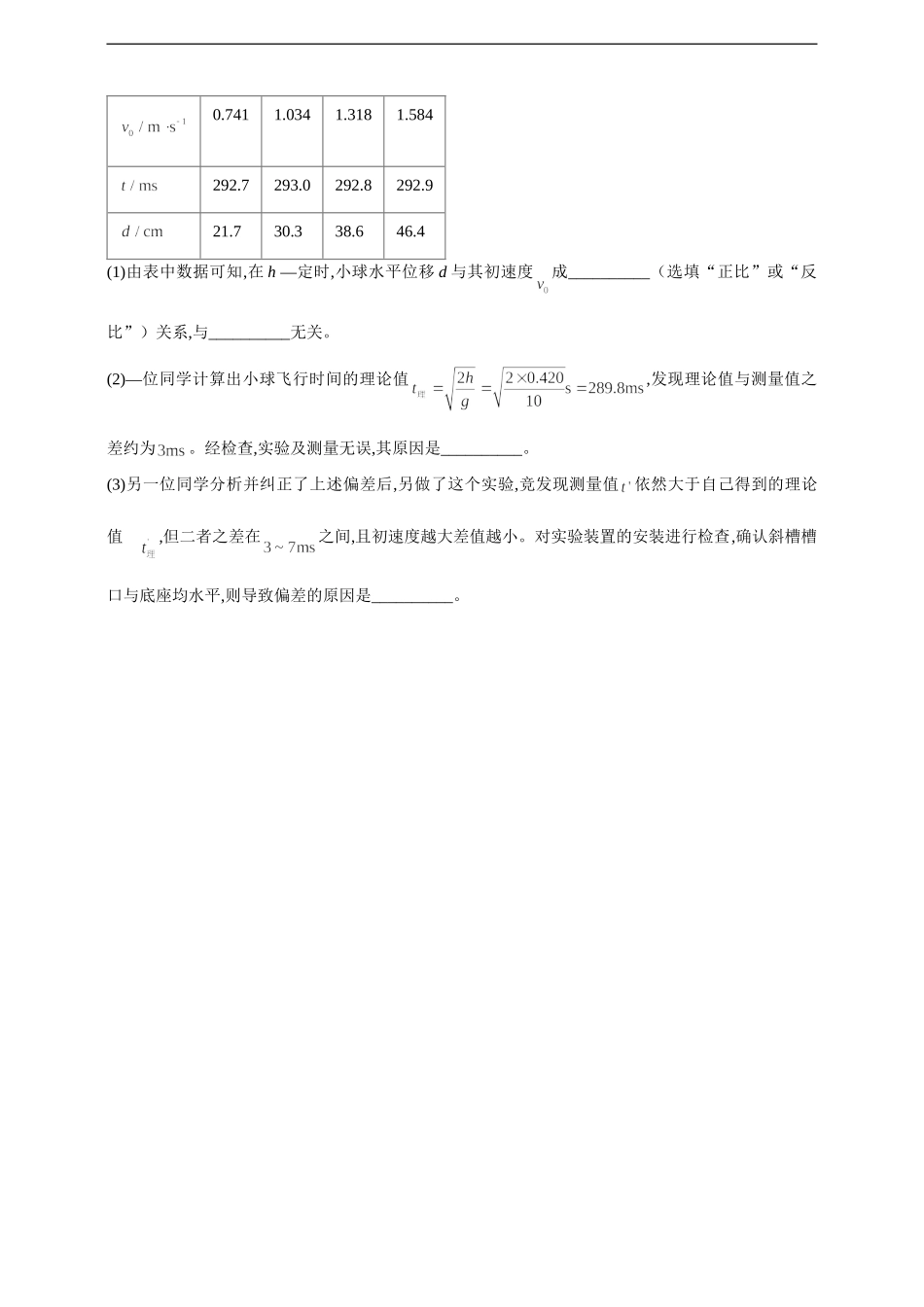 5.3实验：探究平抛运动的特点（含答案）.doc_第3页