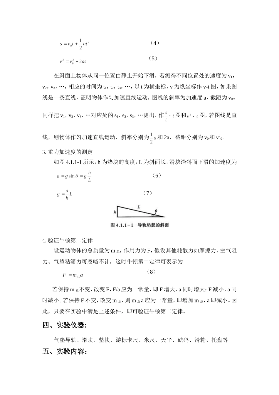 11直线运动中速度的测量.doc_第2页