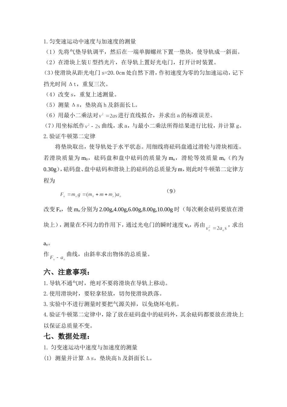 11直线运动中速度的测量.doc_第3页