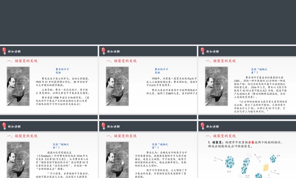 5.4核裂变与核聚变 .pptx