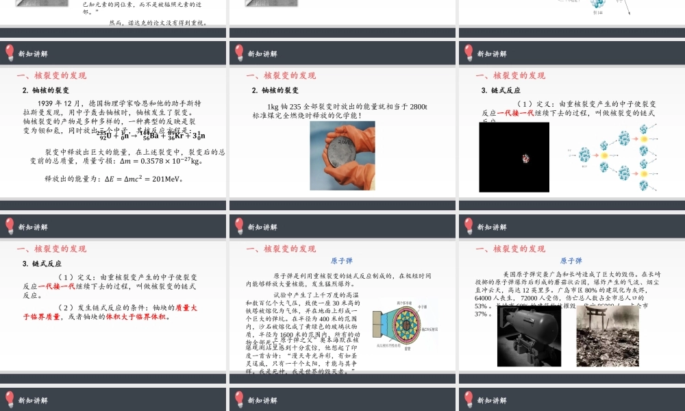 5.4核裂变与核聚变 .pptx