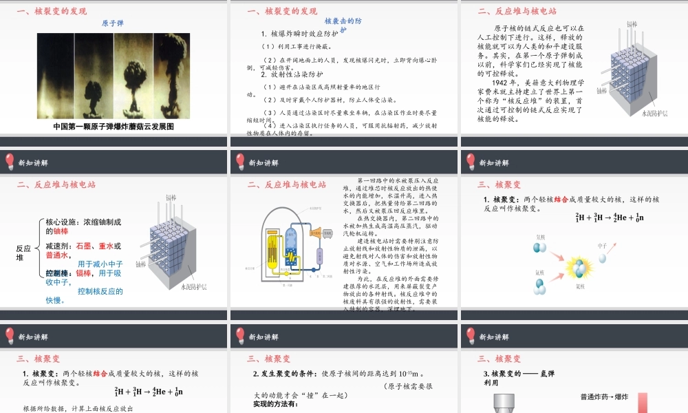 5.4核裂变与核聚变 .pptx