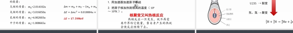 5.4核裂变与核聚变 .pptx