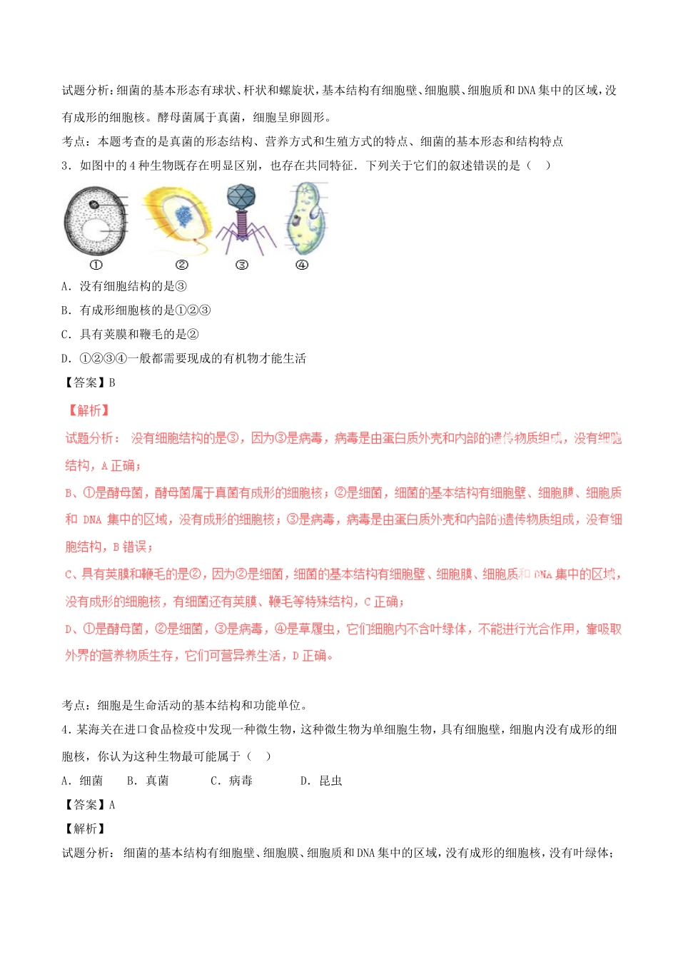 5.4细菌和真菌 单元测试3 含答案.doc_第2页