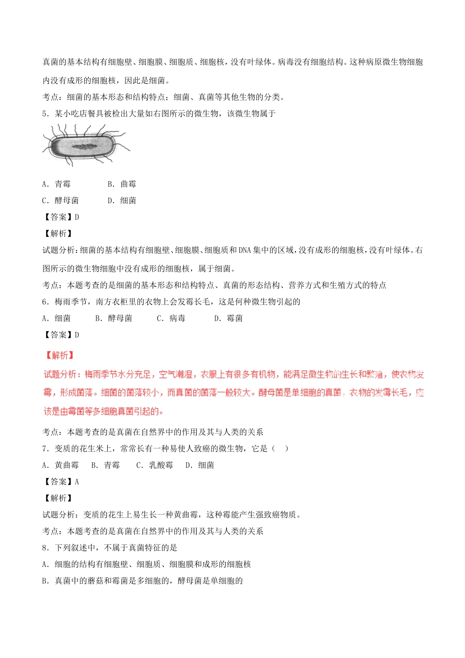 5.4细菌和真菌 单元测试3 含答案.doc_第3页