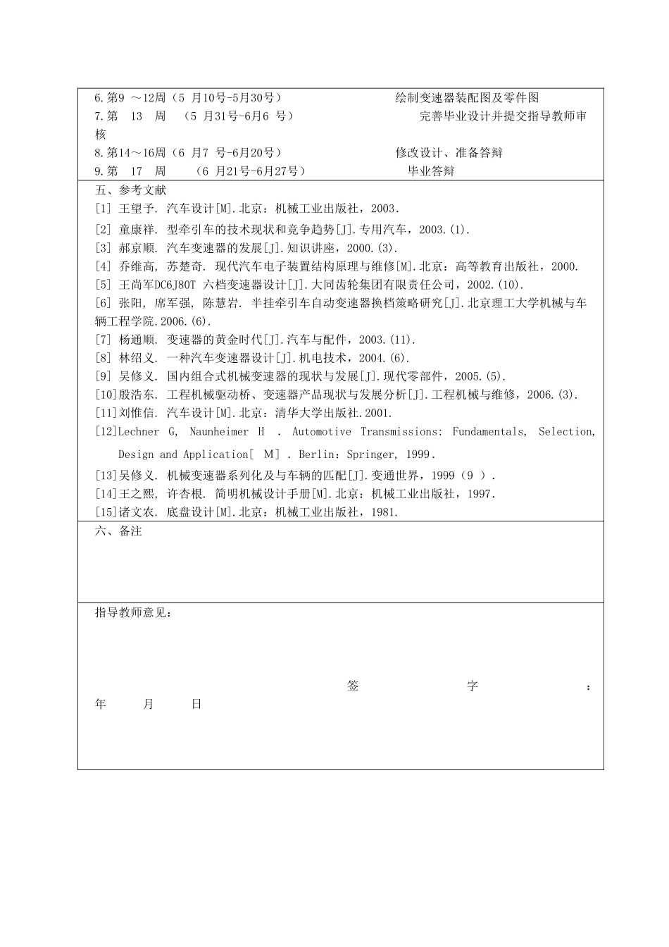 12档东风1254汽车变速器设计开题报告.doc_第3页