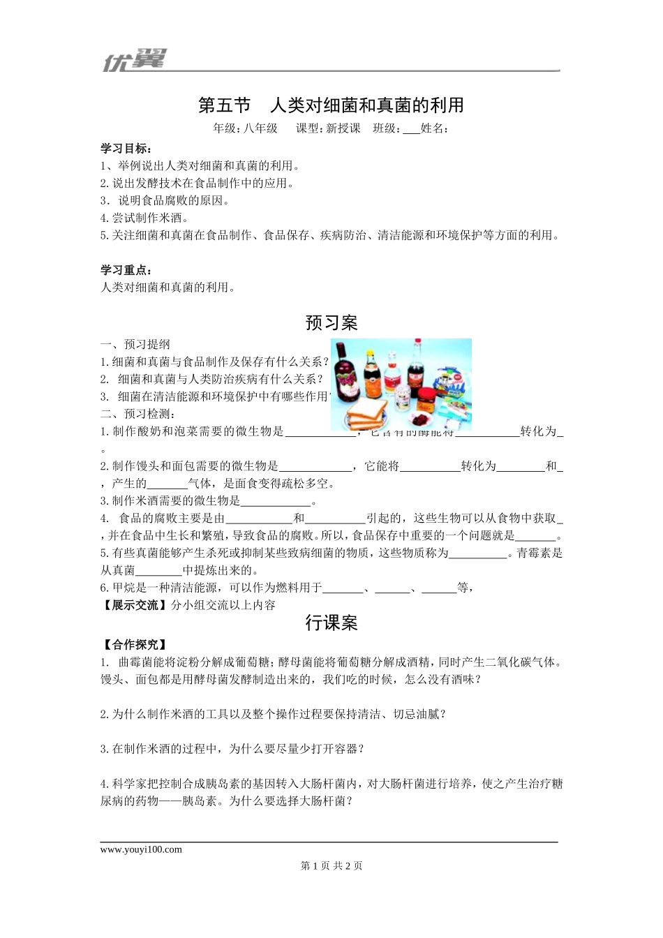 5.第五节人类对细菌和真菌的利用.doc_第1页