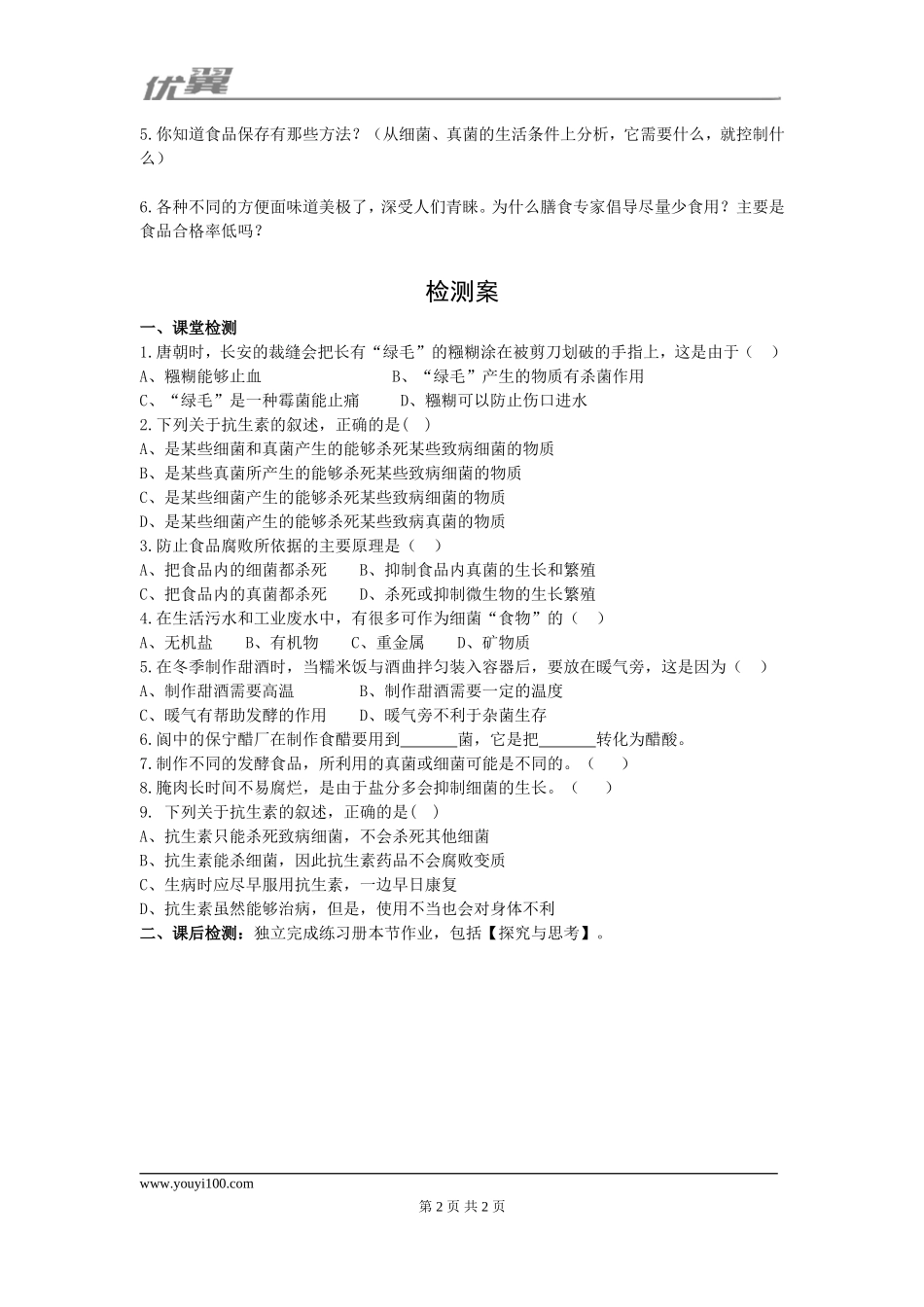 5.第五节人类对细菌和真菌的利用.doc_第2页