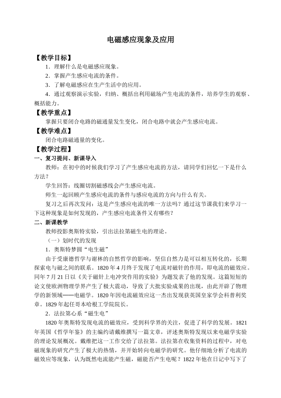 13.3 电磁感应现象及应用.docx_第1页