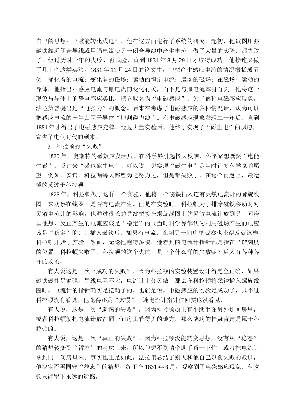 13.3 电磁感应现象及应用.docx_第2页