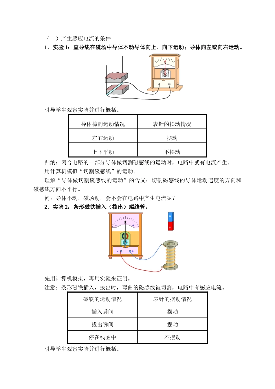 13.3 电磁感应现象及应用.docx_第3页