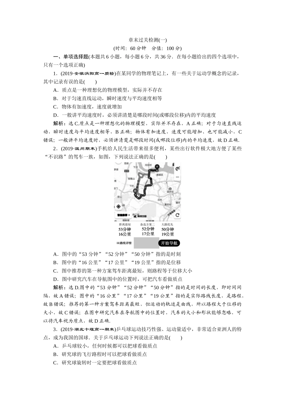 6 章末过关检测(一).doc_第1页