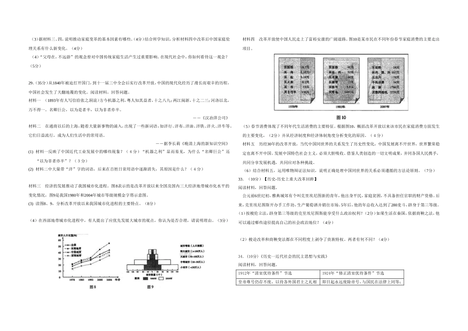 2008年高考真题 历史(山东卷)（解析版版）.doc_第2页