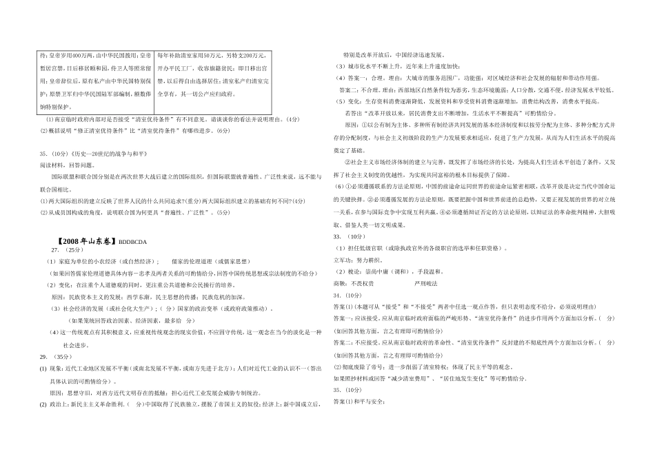 2008年高考真题 历史(山东卷)（解析版版）.doc_第3页