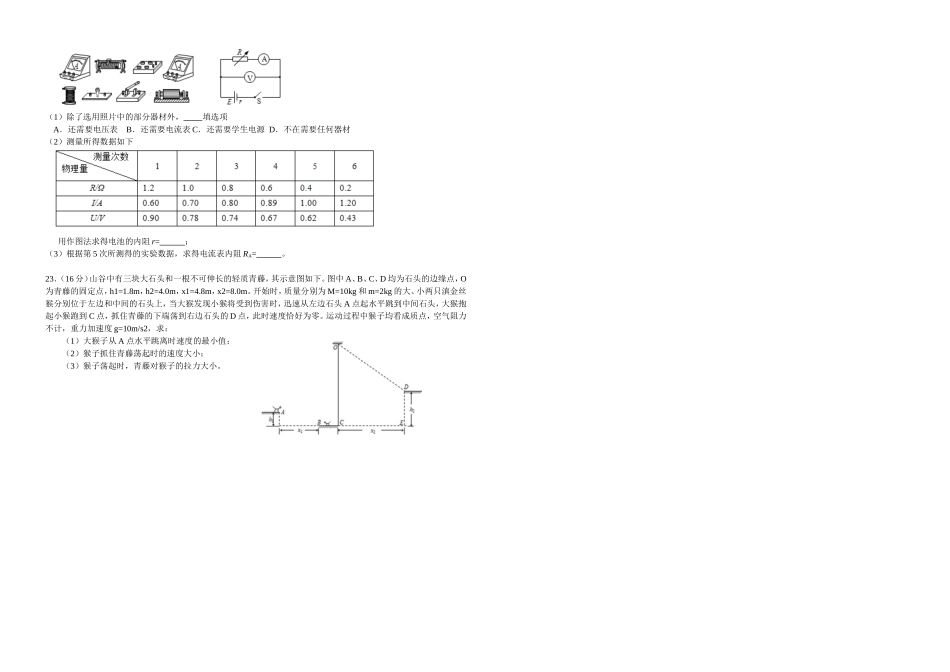 2013年浙江省高考物理（含解析版）(1).doc_第2页