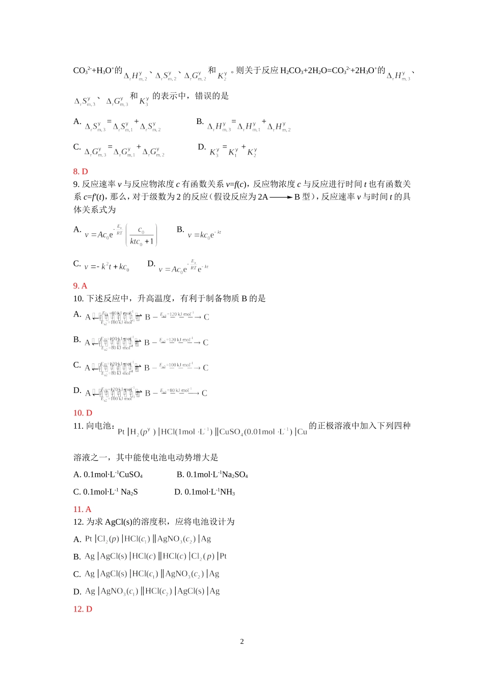 2014（100期）基础化学试题草稿.doc_第2页