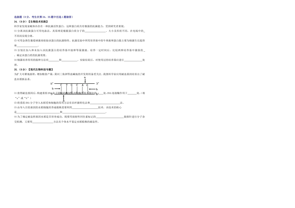 2008年高考真题 生物(山东卷)（原卷版）(1).doc_第2页