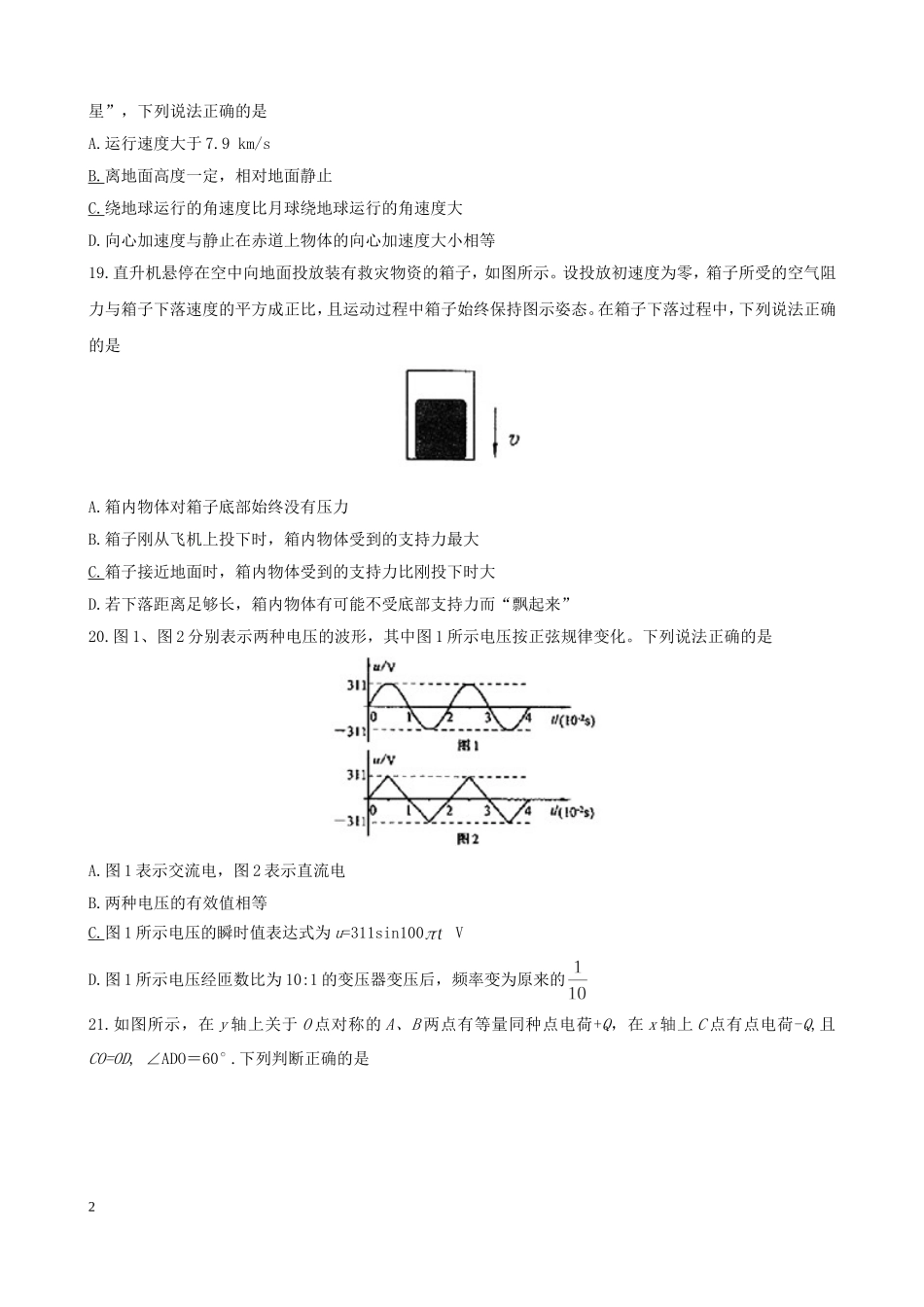 2008年高考真题 物理（山东卷)（原卷版）.doc_第2页