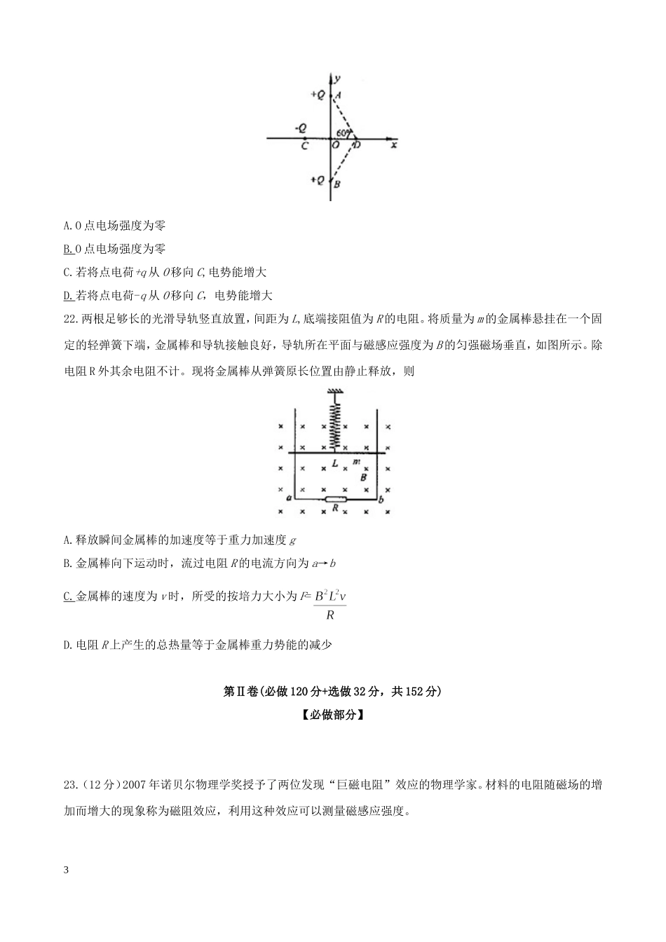 2008年高考真题 物理（山东卷)（原卷版）.doc_第3页