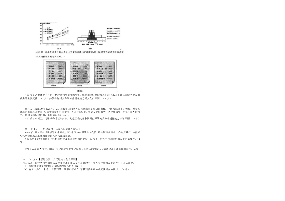2008年高考真题 政治(山东卷)（原卷版）(1).doc_第2页