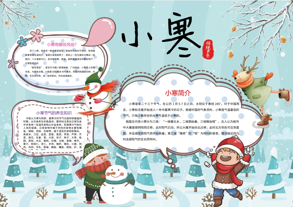 6-节气小寒手抄报 (1).docx_第1页