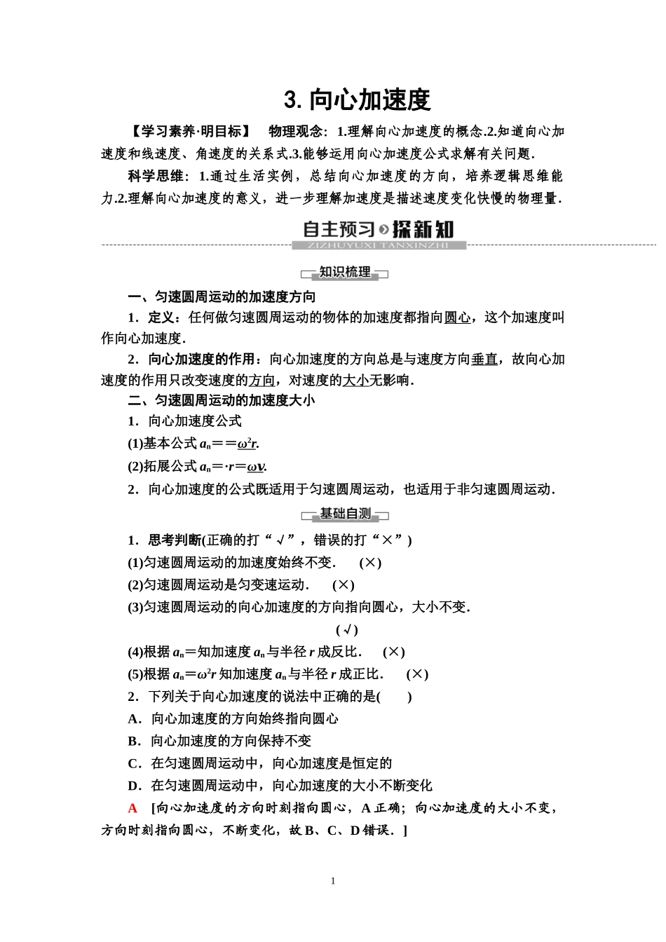 19-20 第6章 3．向心加速度.doc_第1页