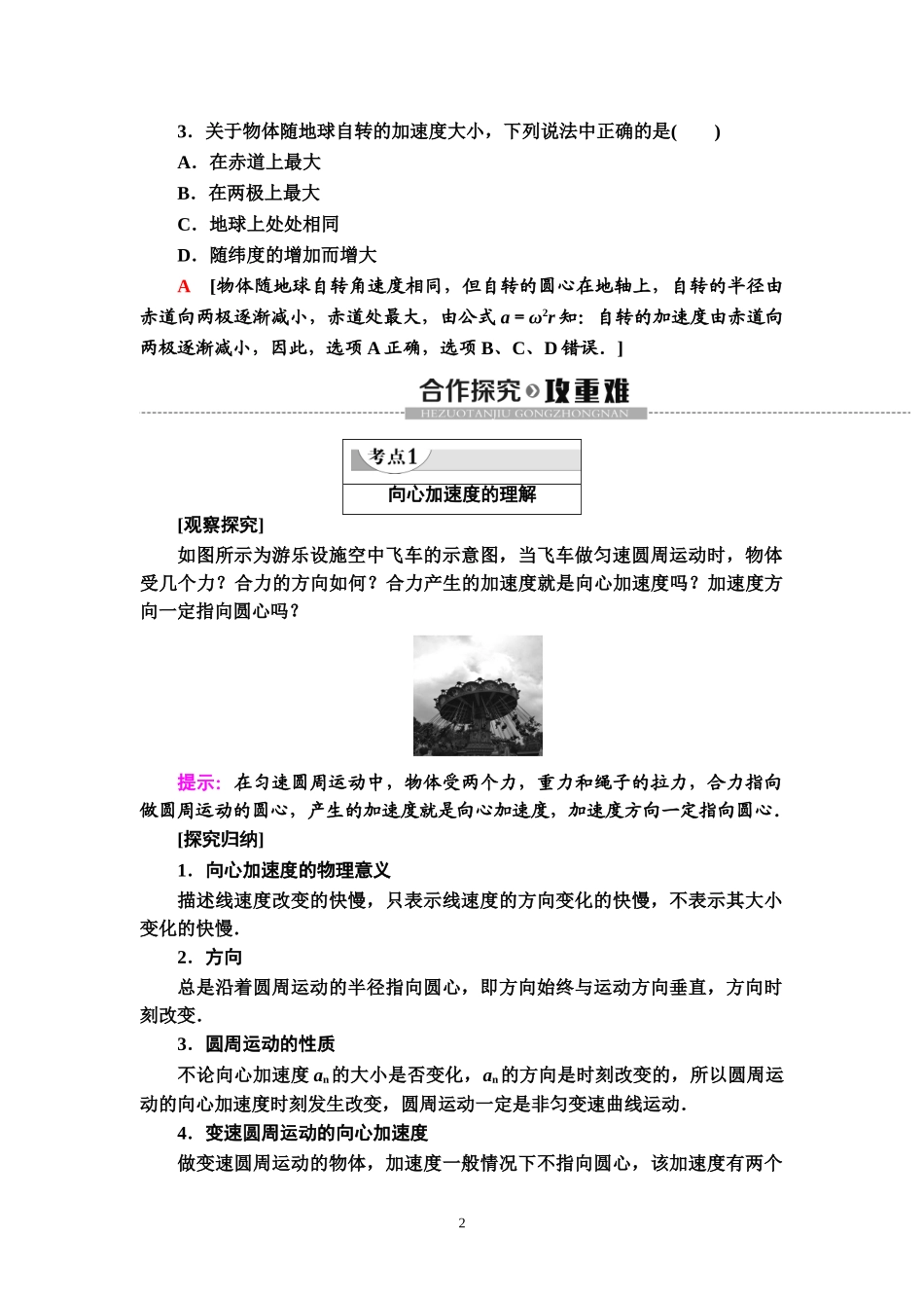 19-20 第6章 3．向心加速度.doc_第2页