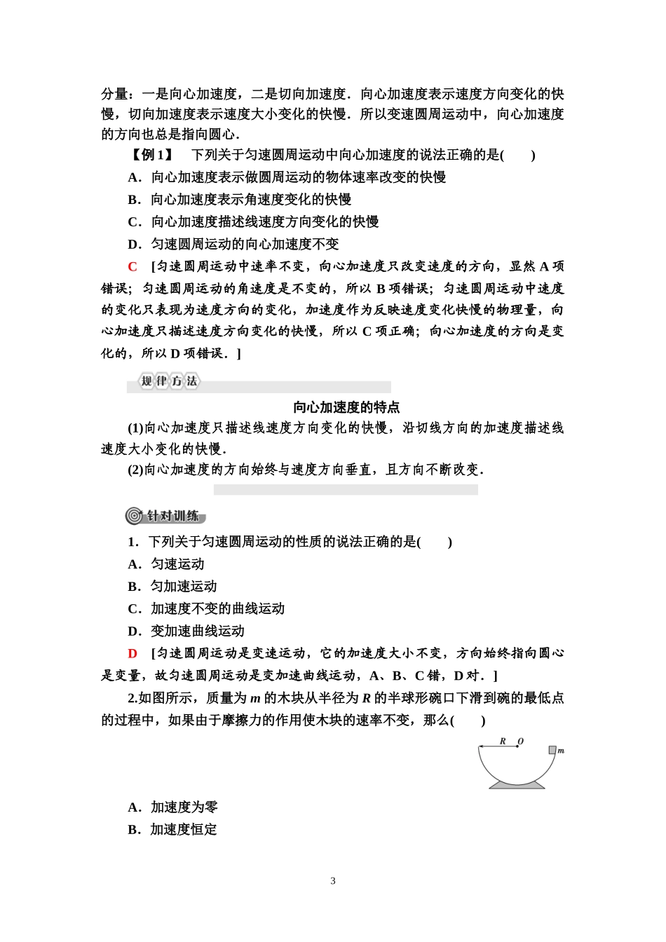 19-20 第6章 3．向心加速度.doc_第3页
