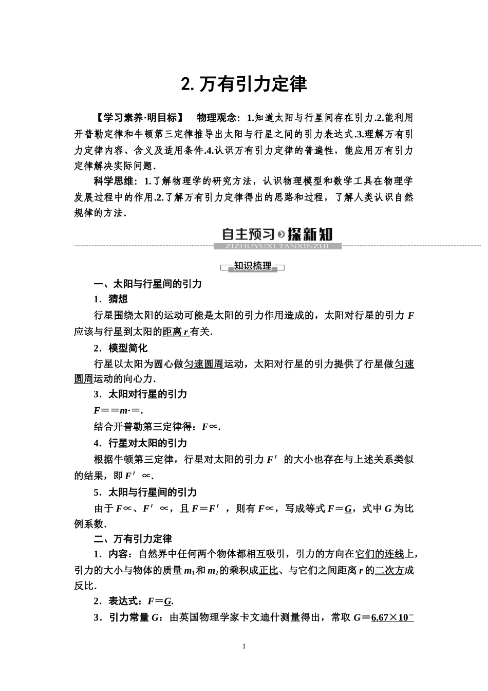 19-20 第7章 2.万有引力定律.doc_第1页